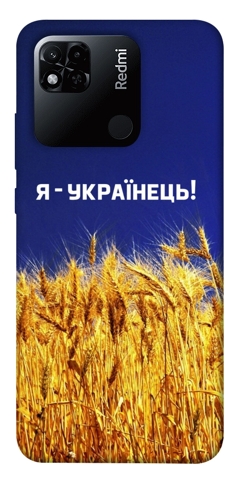 Чохол Я українець! для Xiaomi Redmi 10A