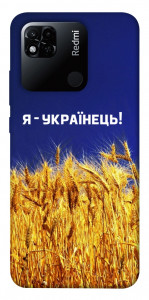 Чохол Я українець! для Xiaomi Redmi 10A