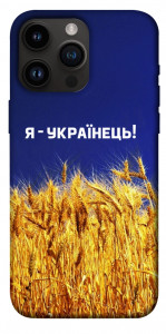 Чохол Я українець! для iPhone 14 Pro Max