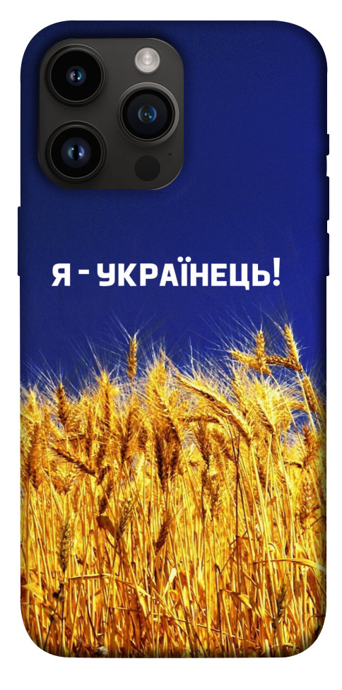 Чехол Я українець! для iPhone 14 Pro Max