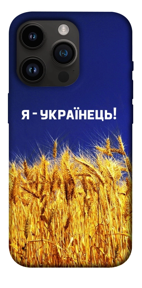 Чехол Я українець! для iPhone 14 Pro