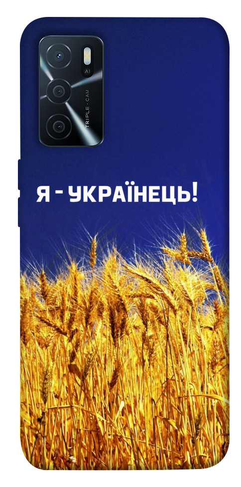 Чехол Я українець! для Oppo A16