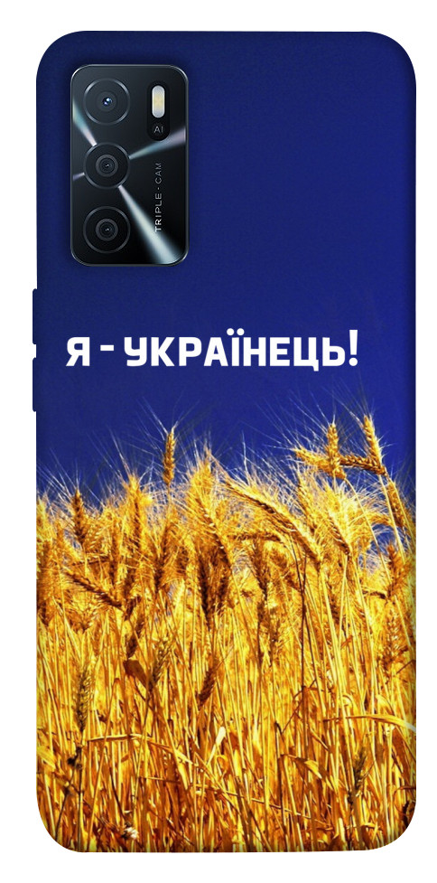 Чохол Я українець! для Oppo A16