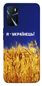 Чехол Я українець! для Oppo A16 4G