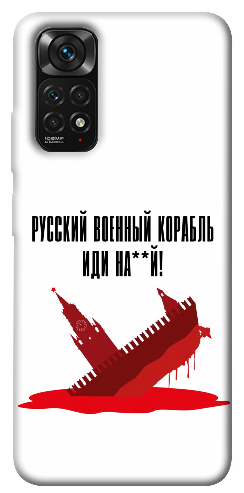 

Чохол Російський корабель для Xiaomi Redmi Note 11 (Global) 1472960