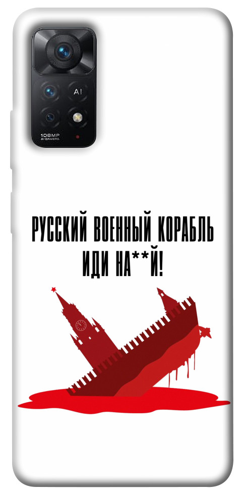 Чехол Русский корабль для Xiaomi Redmi Note 11 Pro