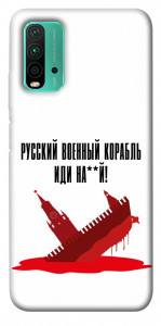 Чохол Русский корабль для Xiaomi Redmi Note 9 4G