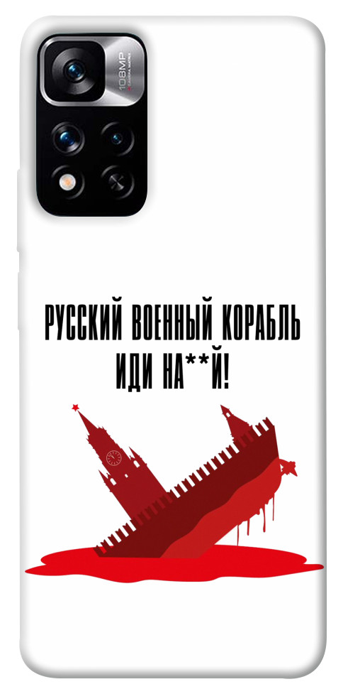 Чохол Російський корабель для Xiaomi Redmi Note 11 5G