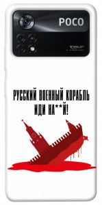 Чехол Русский корабль для Xiaomi Poco X4 Pro