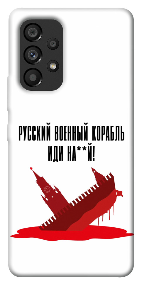 

Чохол Російський корабель для Galaxy A53 1472976