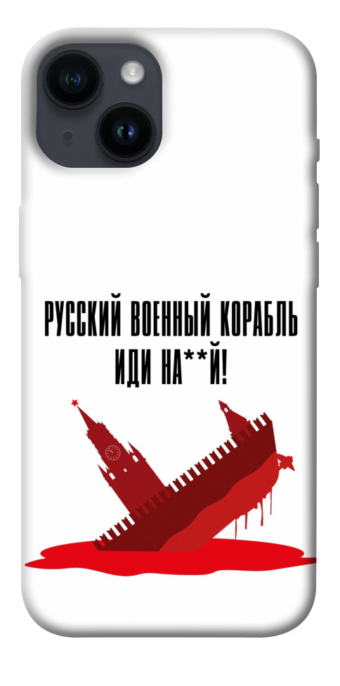 

Чехол Русский корабль для iPhone 14 1472977