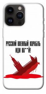 Чохол Російський корабель для iPhone 14 Pro Max