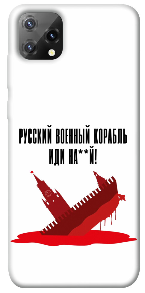 

Чохол Російський корабель для Blackview A55 1472998