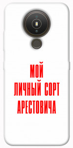 Чохол Сорт Арестовича для Nokia 1.4