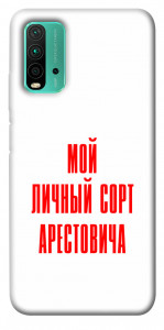 Чохол Сорт Арестовича для Xiaomi Redmi Note 9 4G