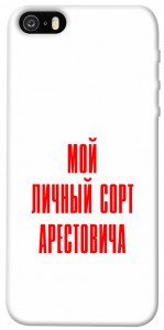 Чохол Сорт Арестовича для iPhone 5