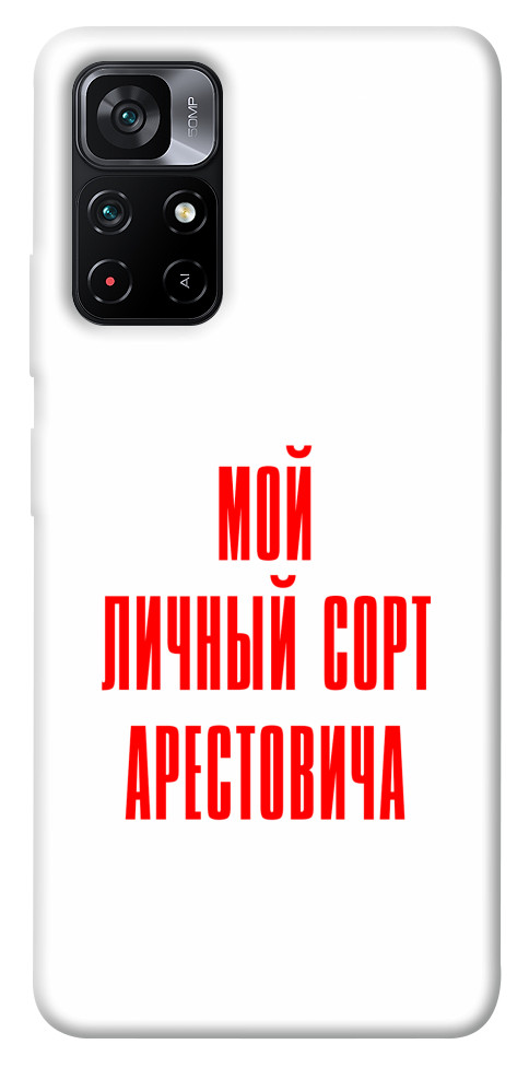Чохол Сорт Арестовича для Xiaomi Redmi 10 5G