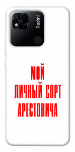 Чохол Сорт Арестовича для Xiaomi Redmi 10A