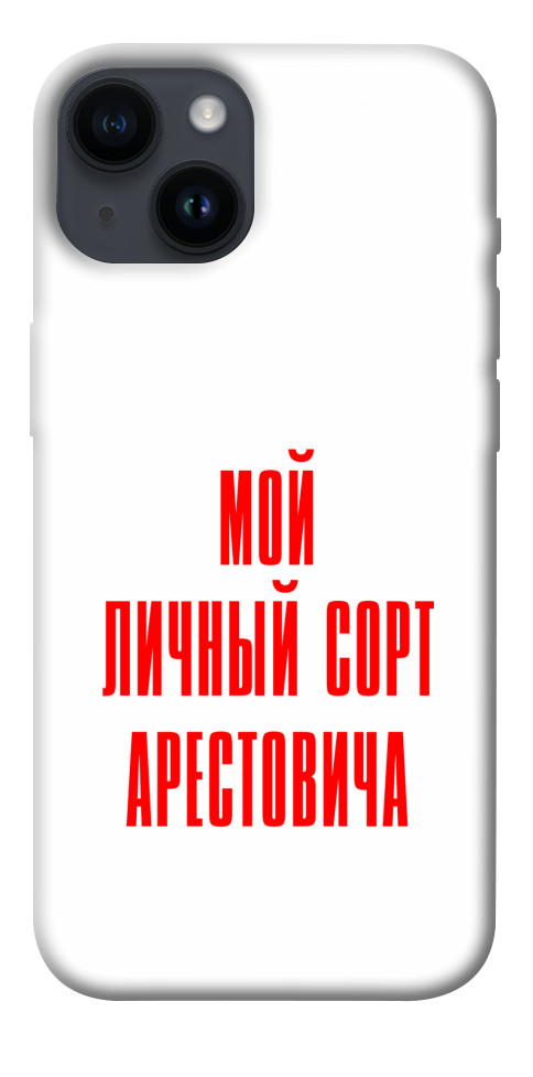Чехол Сорт Арестовича для iPhone 14