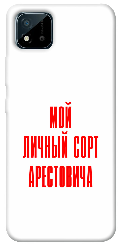 Чохол Сорт Арестовича для Realme C20