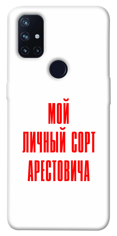 Чехол Сорт Арестовича для OnePlus Nord N10 5G