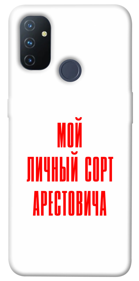 Чохол Сорт Арестовича для OnePlus Nord N100