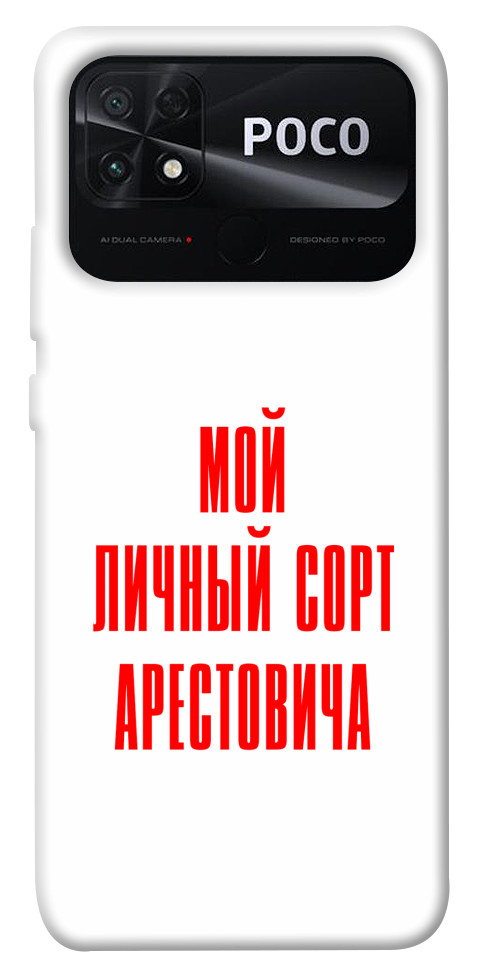 Чехол Сорт Арестовича для Xiaomi Poco C40