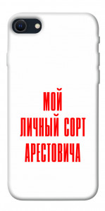Чехол Сорт Арестовича для iPhone SE (2022)