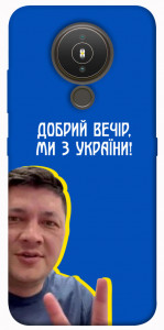 Чехол Ми з України для Nokia 1.4