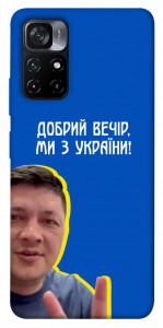 Чохол Ми з України для Xiaomi Redmi 10 5G