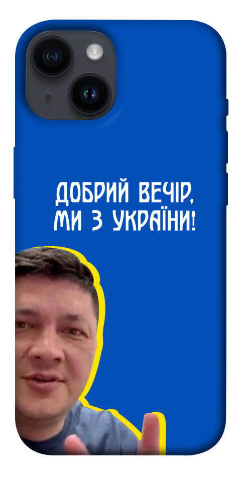 Чохол Ми з України для iPhone 14