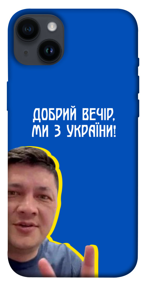 Чехол Ми з України для iPhone 14 Plus