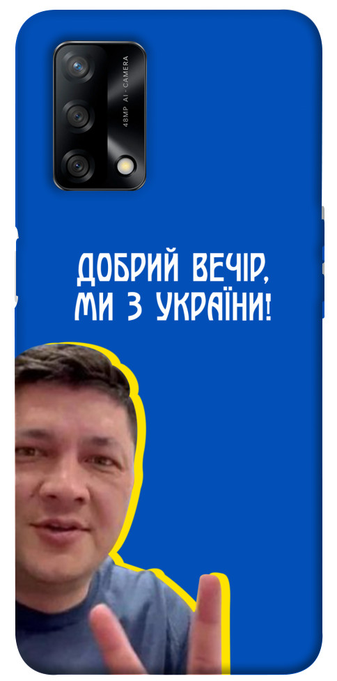 Чехол Ми з України для Oppo F19