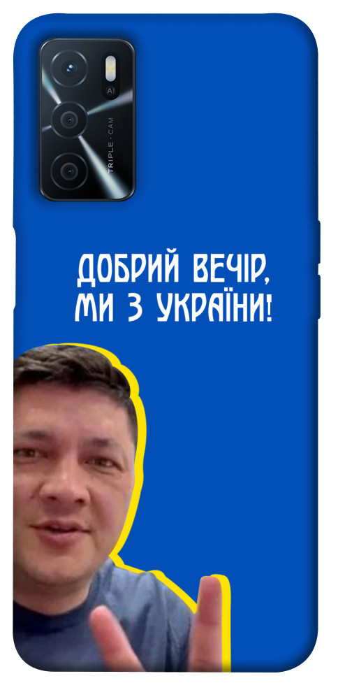 Чехол Ми з України для Oppo A54s