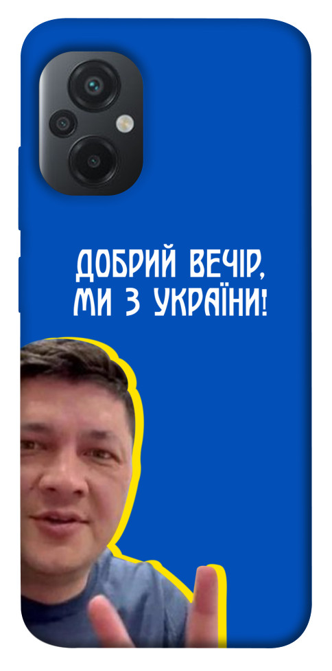 Чехол Ми з України для Xiaomi Poco M5
