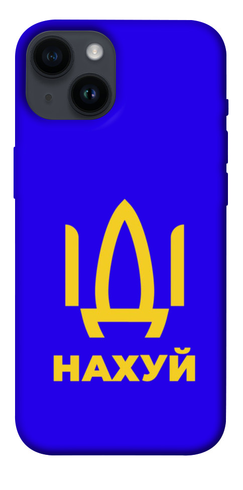 

Чохол Іди нах для iPhone 14 1473136