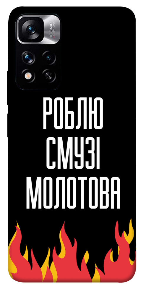 

Чехол Смузі молотова для Xiaomi Redmi Note 11 5G 1473288