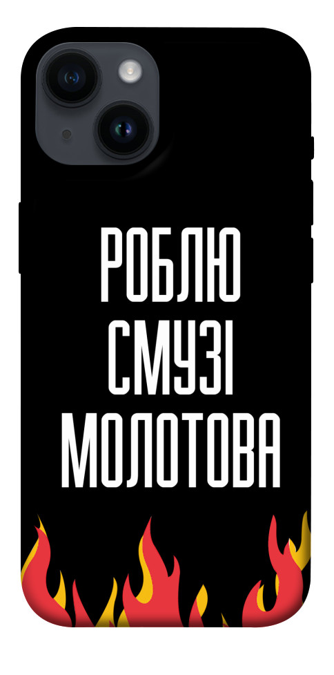 

Чехол Смузі молотова для iPhone 14 1473295