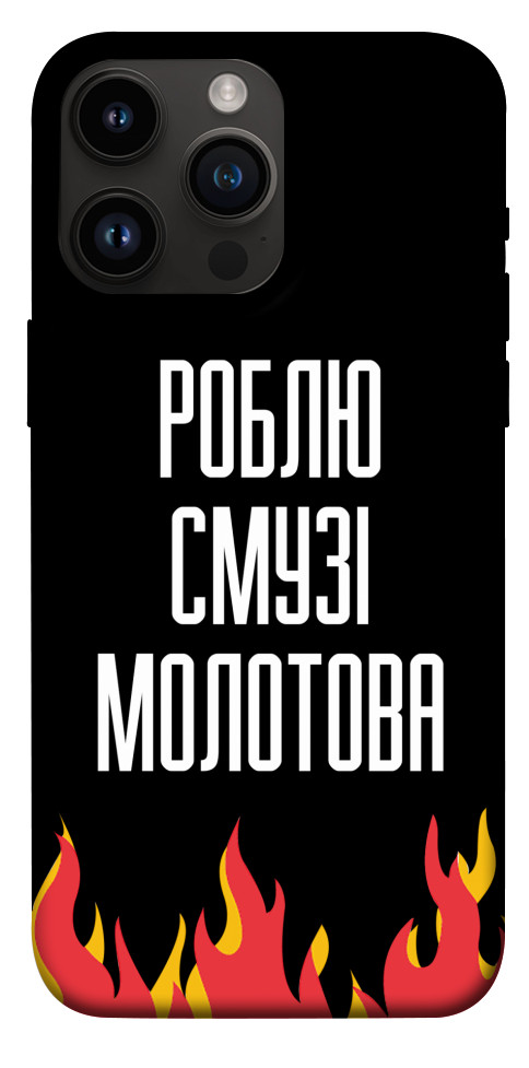 Чохол Смузі молотова для iPhone 14 Pro Max