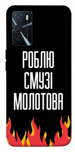Чехол Смузі молотова для Oppo A16 4G
