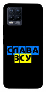 Чохол Слава ЗСУ для Realme 8