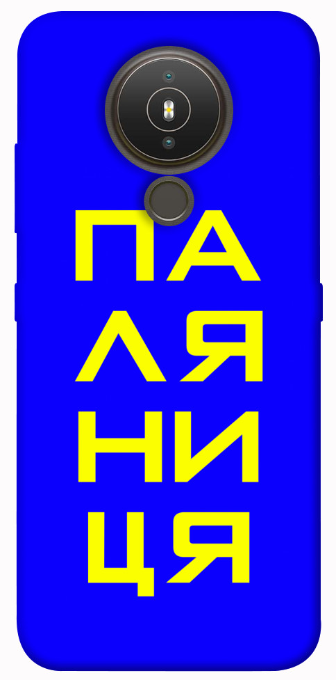 Чохол Паляниця для Nokia 1.4