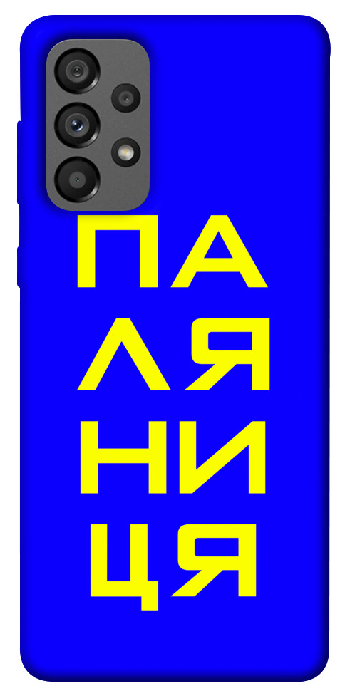 Чохол Паляниця для Galaxy A73 5G