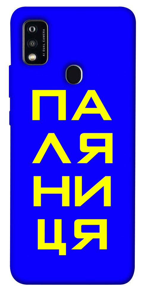 

Чехол Паляниця для ZTE Blade A51 1473419