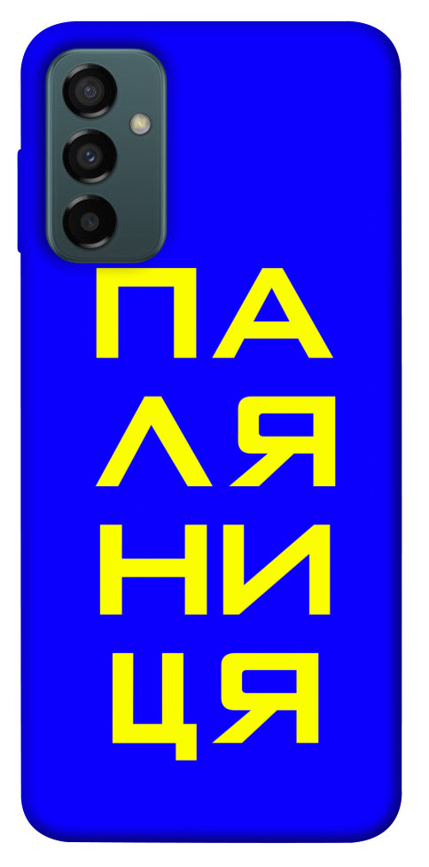 

Чохол Паляниця для Galaxy M23 5G 1473430