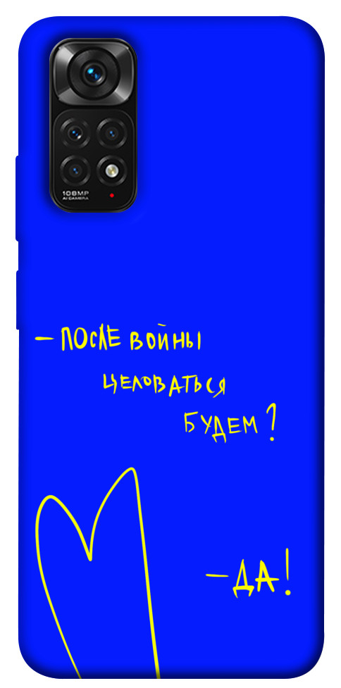 

Чохол Після війни для Xiaomi Redmi Note 11 (Global) 1473781
