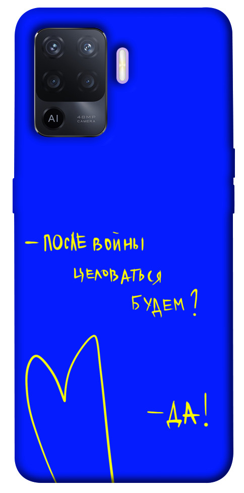 

Чехол После войны для Oppo A94 1473784