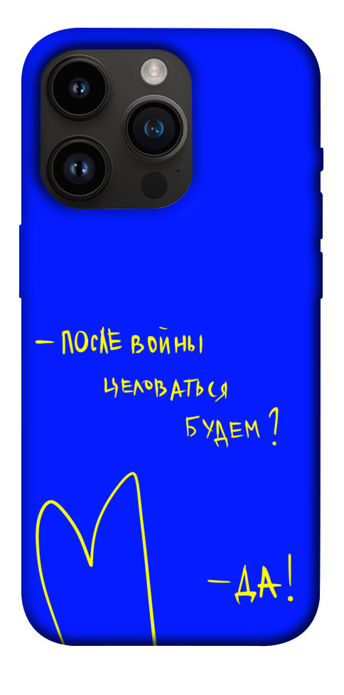 

Чохол Після війни для iPhone 14 Pro 1473800