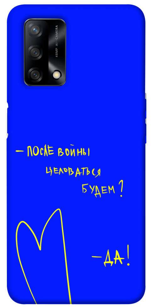 

Чохол Після війни для Oppo F19 1473803