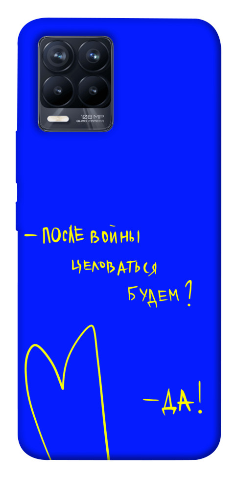 

Чехол После войны для Realme 8 Pro 1473805